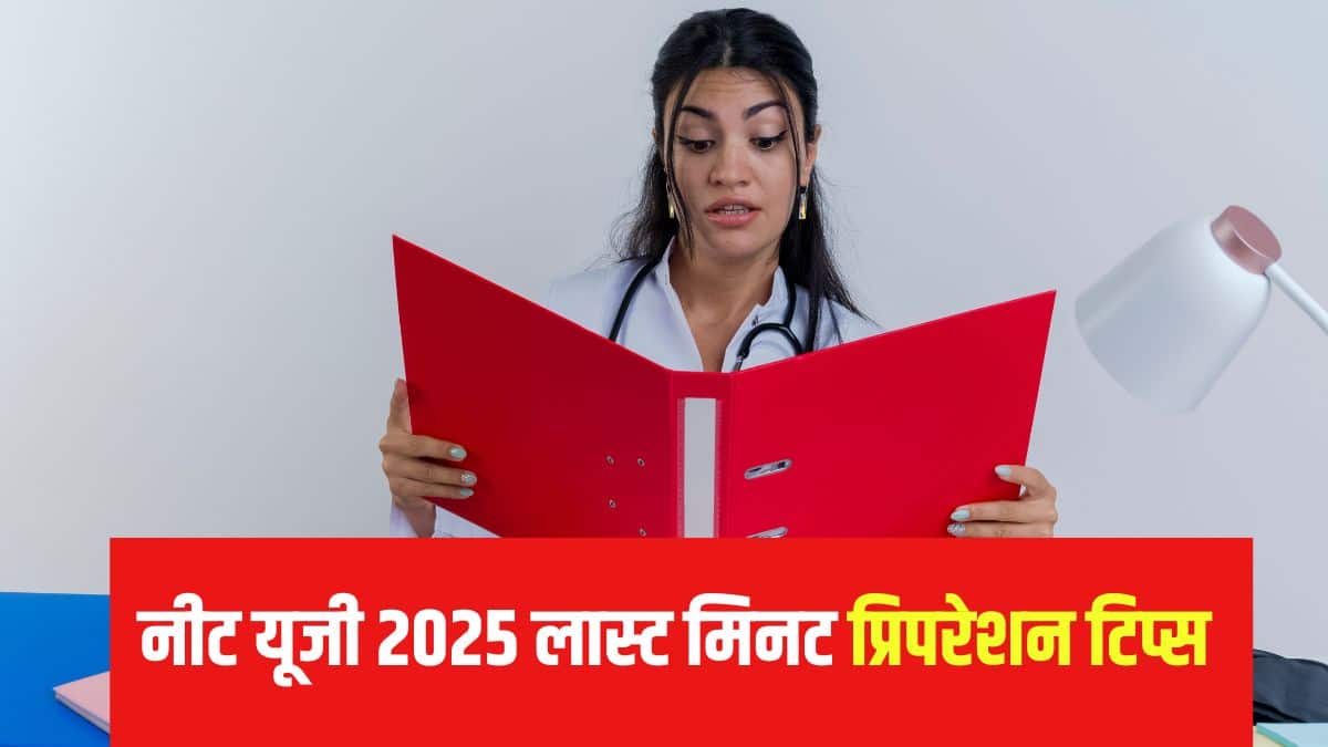 नीट यूजी 2025 के लिए परीक्षा केंद्र परीक्षा शुरू होने से तीन घंटे पहले खोला जाएगा । (प्रतीकात्मक-फ्रीपिक)